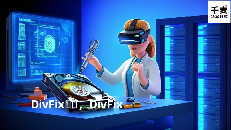 DivFix++，DivFix